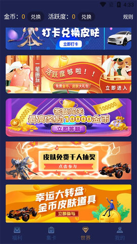 淘皮领皮肤官方版(开心召唤)游戏