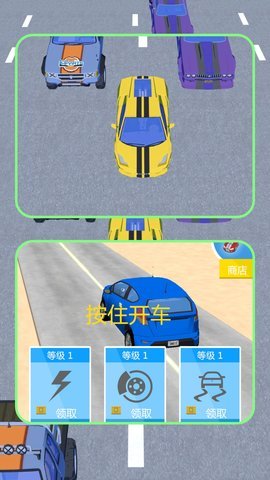 小车向前冲 第3张图