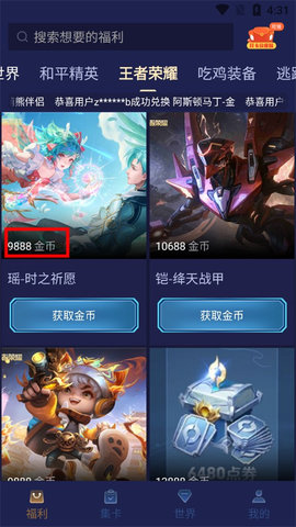 淘皮领皮肤官方版(开心召唤) 第2张图
