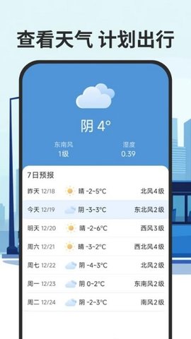 智慧公交实时查APP