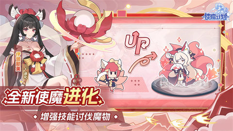 使魔计划手游游戏