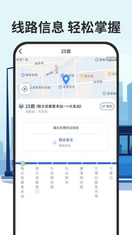 智慧公交实时查APP