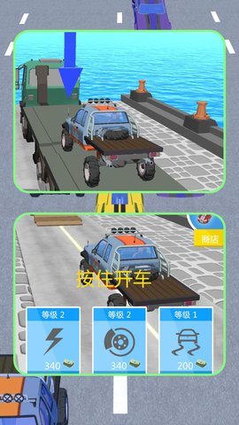 小车向前冲游戏