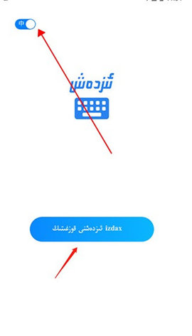 izdax输入法最新版 第1张图