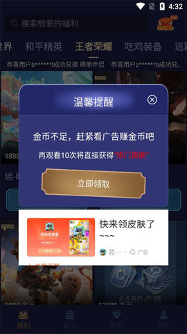 淘皮领皮肤官方版(开心召唤) 第3张图