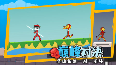 火柴人大暴走 第3张图