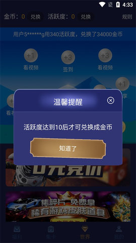 淘皮领皮肤官方版(开心召唤) 第5张图