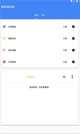 酷歌播放器 第4张图