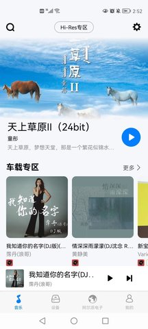 阿尔派音乐APP