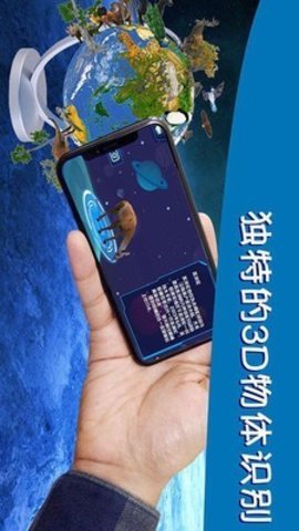 AR地球探索APP 第1张图
