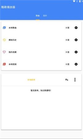 酷歌播放器APP