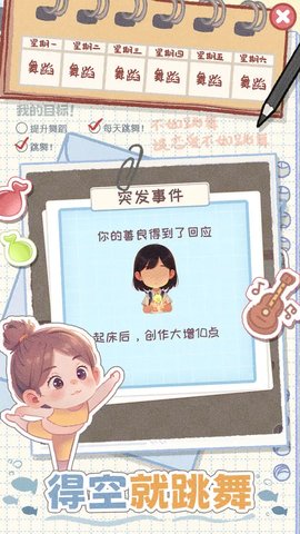 校园时光录游戏