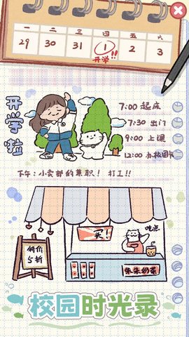 校园时光录游戏