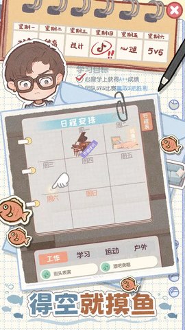 校园时光录游戏