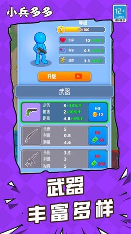 小兵多多 第3张图