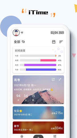 itime倒计时APP