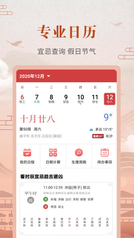 365农历黄历官方版 第3张图