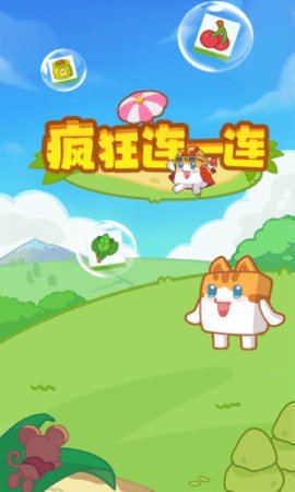 疯狂连一连 第2张图