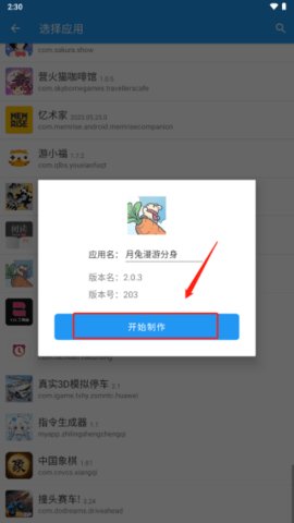 团团分身最新版 第3张图