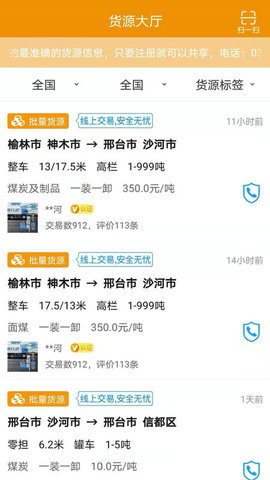 路路盈司机端官方版 第1张图