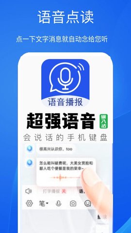 超强语音输入法APP