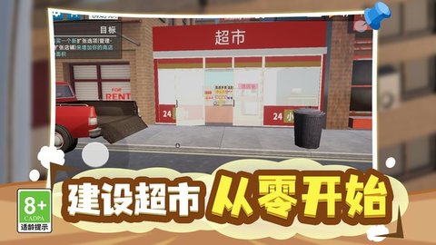 首富经营计划游戏