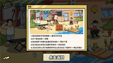 无敌老铁游戏 第8张图