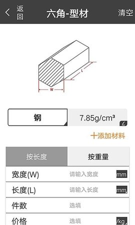 材料重量计算器APP
