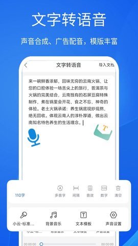 超强语音输入法 第2张图