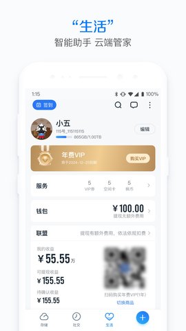115生活APP
