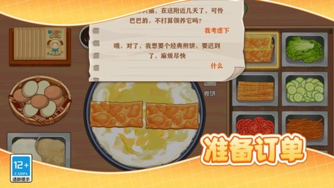 小镇大厨美食摊游戏