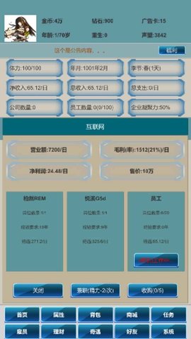 社畜的逆袭游戏