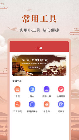 365农历黄历官方版 第2张图