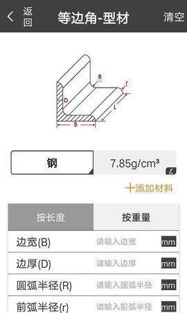 材料重量计算器APP
