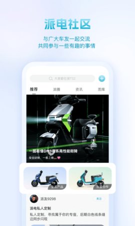派电出行最新版 第2张图