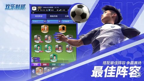 欢乐村超 第1张图