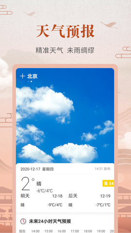 365农历黄历官方版 第1张图