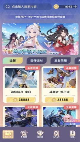 皮肤契约游戏