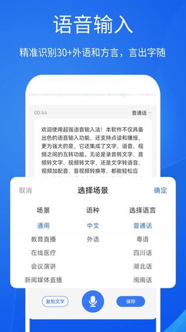 超强语音输入法APP