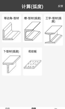 材料重量计算器 第3张图