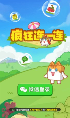 疯狂连一连 第3张图