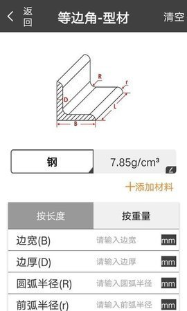 材料重量计算器 第2张图