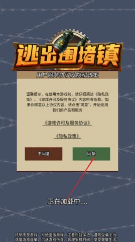逃出围堵镇 第1张图