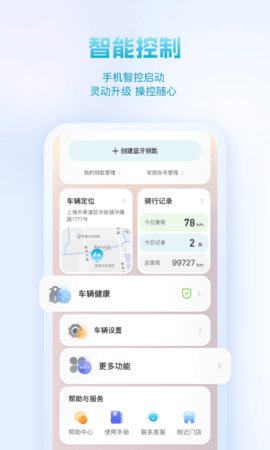 派电出行最新版 第3张图