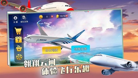 全民飞行游戏