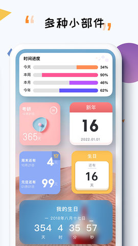 itime倒计时 第1张图
