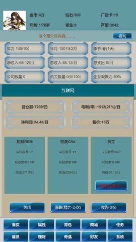 社畜的逆袭 第2张图
