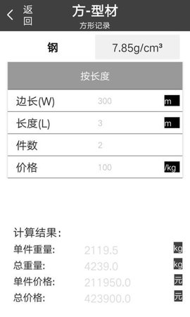 材料重量计算器APP