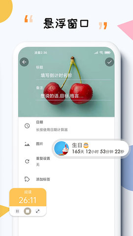 itime倒计时APP