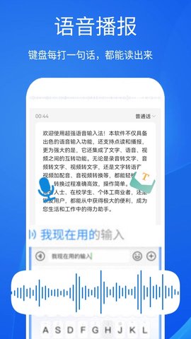 超强语音输入法APP